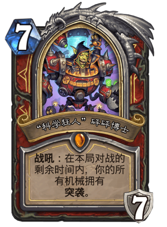“科学狂人”砰砰博士
