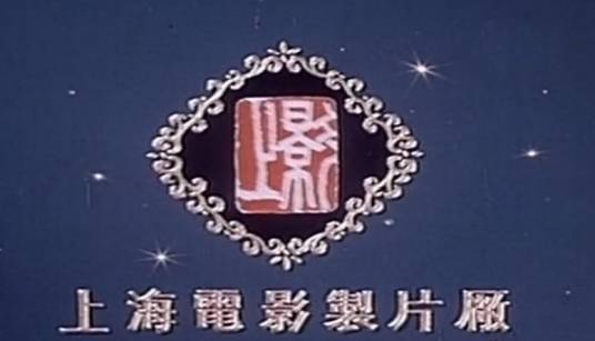 上海上影电影制作有限公司