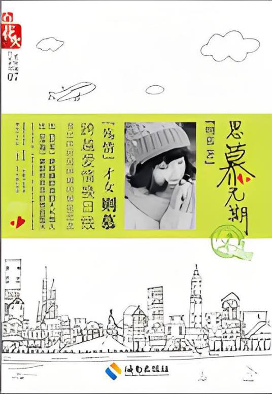思慕无期：豆蔻年华里的一眼回眸，一世羁绊的等候