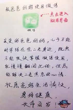 手绘微信说明书