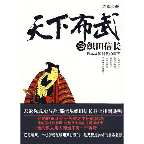 天下布武·织田信长