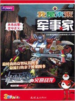 我是未来军事家-锋速战警3狼牙骑士