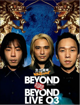 Beyond超越Beyond演唱会