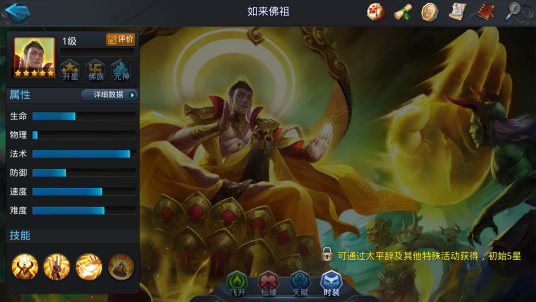 如来佛祖（《乱斗西游2》的一名法师类英雄）
