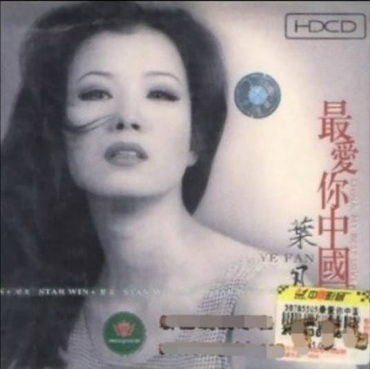 遇上你是我的缘（叶凡演唱歌曲）