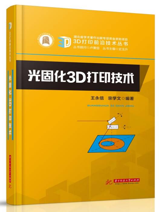 光固化3D打印技术