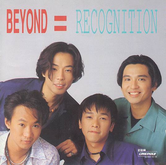 recognition（Beyond1992年精选集）