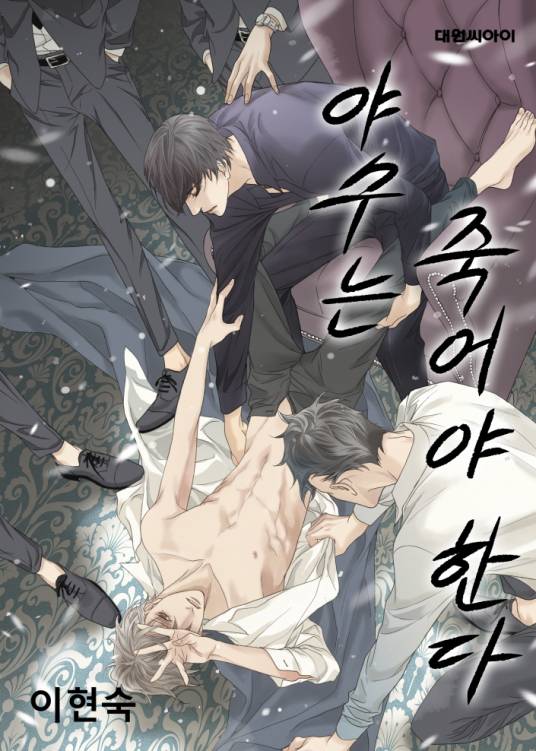 野兽都该死