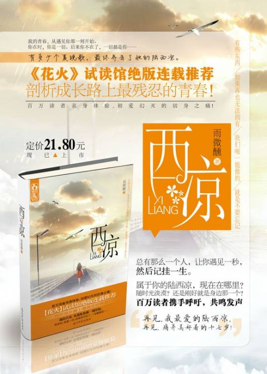 西凉（2013年光明日报出版社出版的图书）