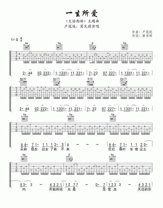 一生所爱（吉克隽逸翻唱的歌曲）
