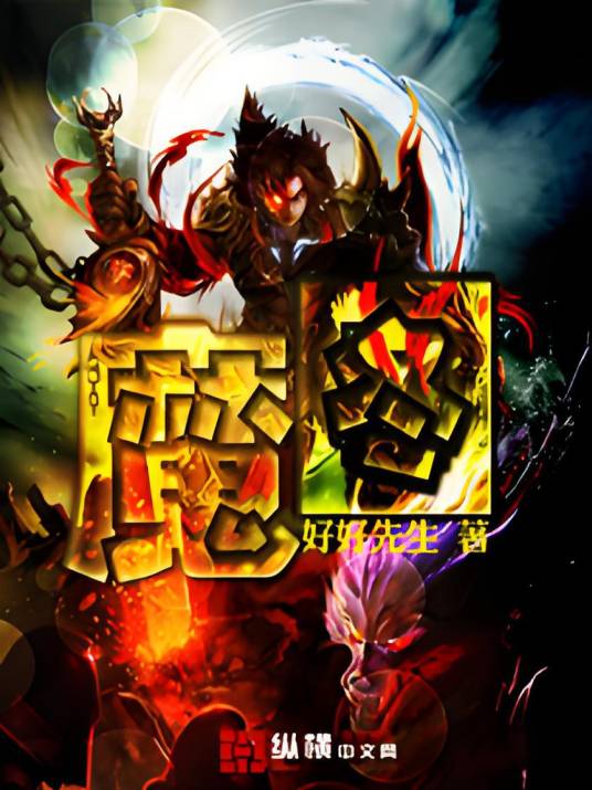 魔图（全）