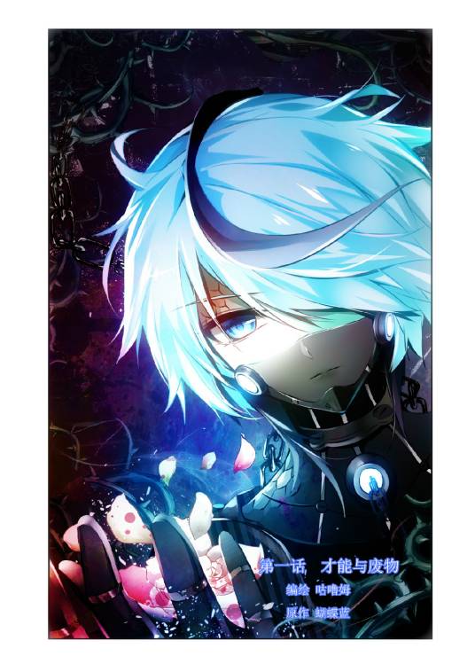 天醒之路（《好漫画》连载漫画）