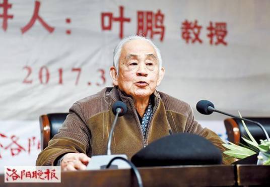 叶鹏（原洛阳师范学院院长、文学评论家）