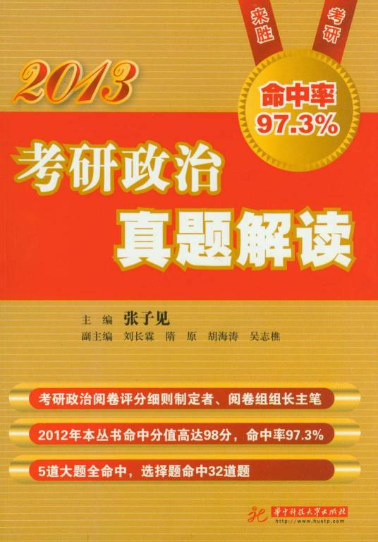 2013考研政治真题解读