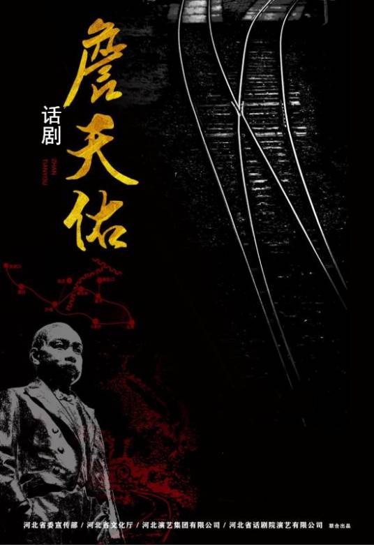 詹天佑（话剧《詹天佑》）