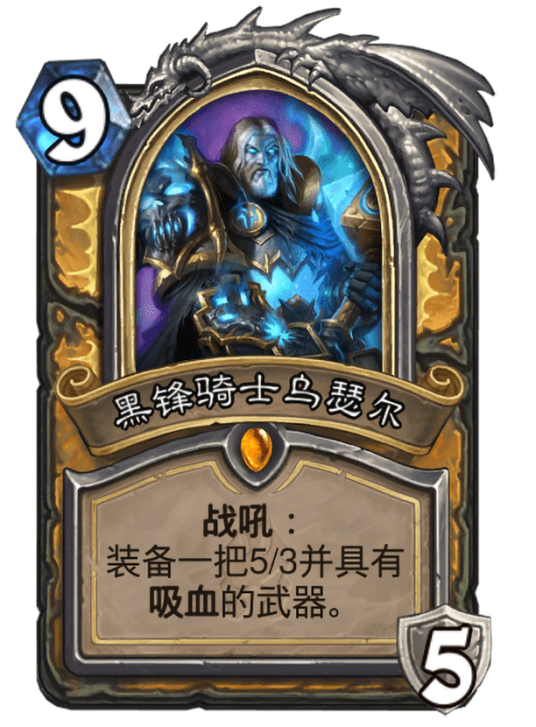 黑锋骑士乌瑟尔