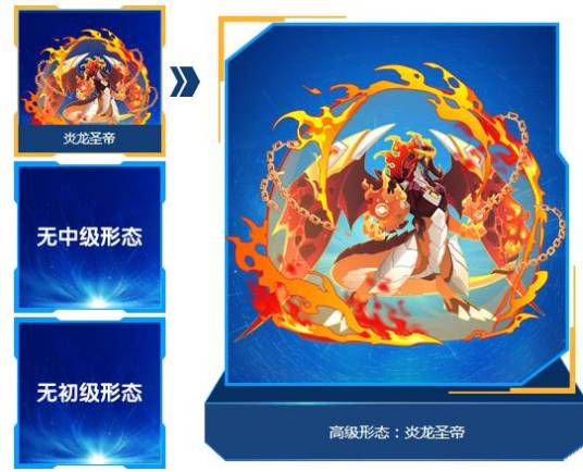炎龙圣帝