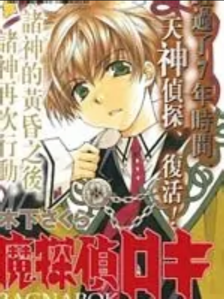 魔侦探洛基新世界的诸神