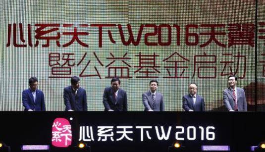 心系天下公益基金