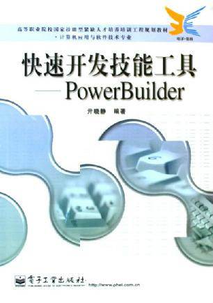 快速开发技能工具PowerBuilder