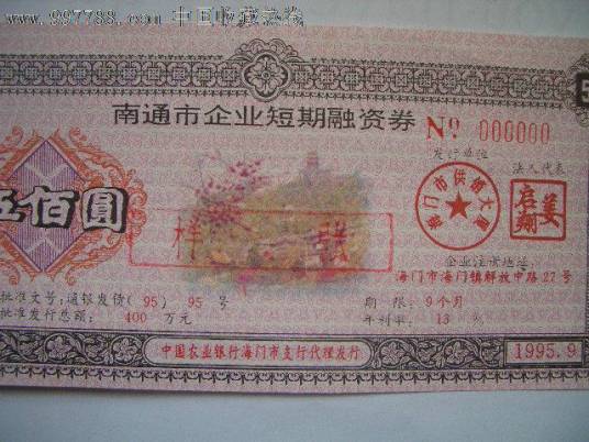 企业短期融资券