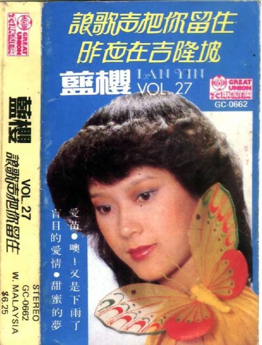 像雾又像花（蓝樱演唱的歌曲）