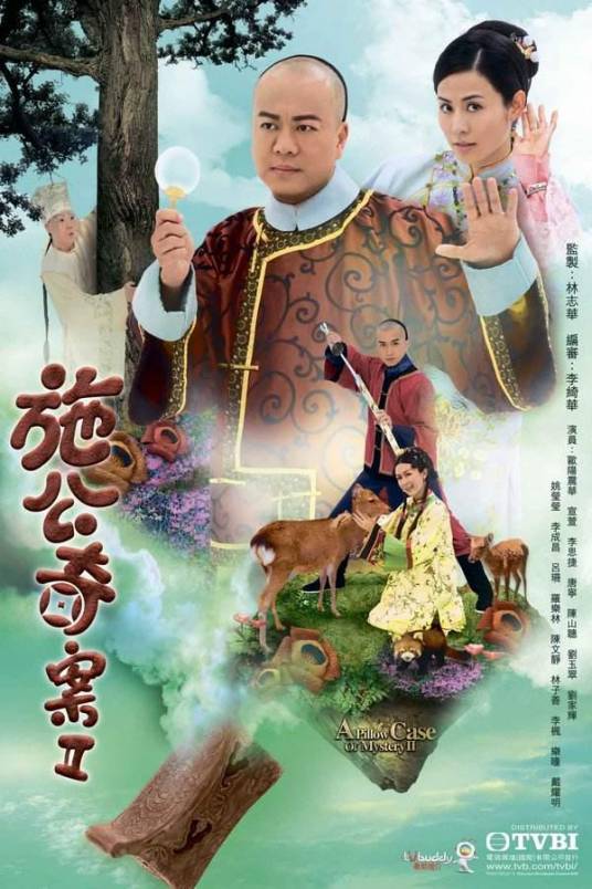 施公奇案Ⅱ（2010年欧阳震华主演的电视剧）