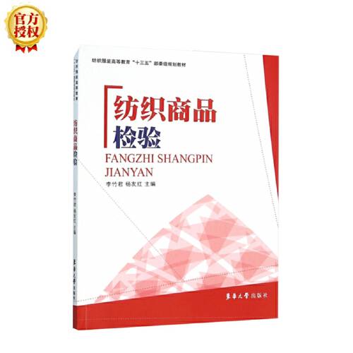 纺织商品检验纺织商品检验