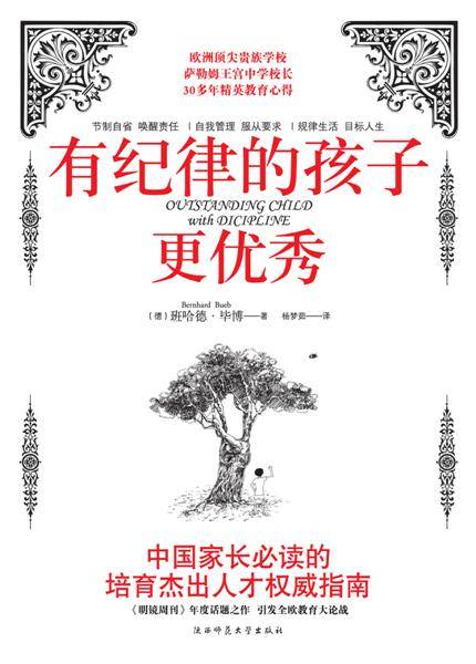 有纪律的孩子更优秀