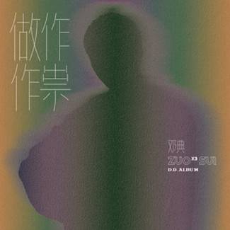 负片（2020年邓典演唱的歌曲）