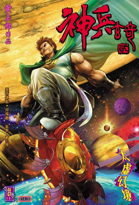 西城秀树（漫画《神兵玄奇》中人物）