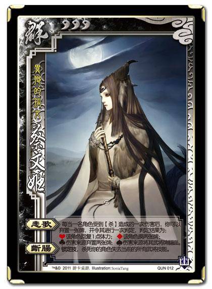 断肠（《三国杀》中的技能）