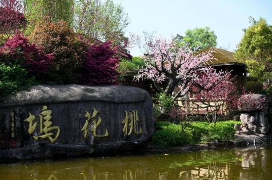 桃花坞（四川省泸州市叙永县江门镇境内景区）