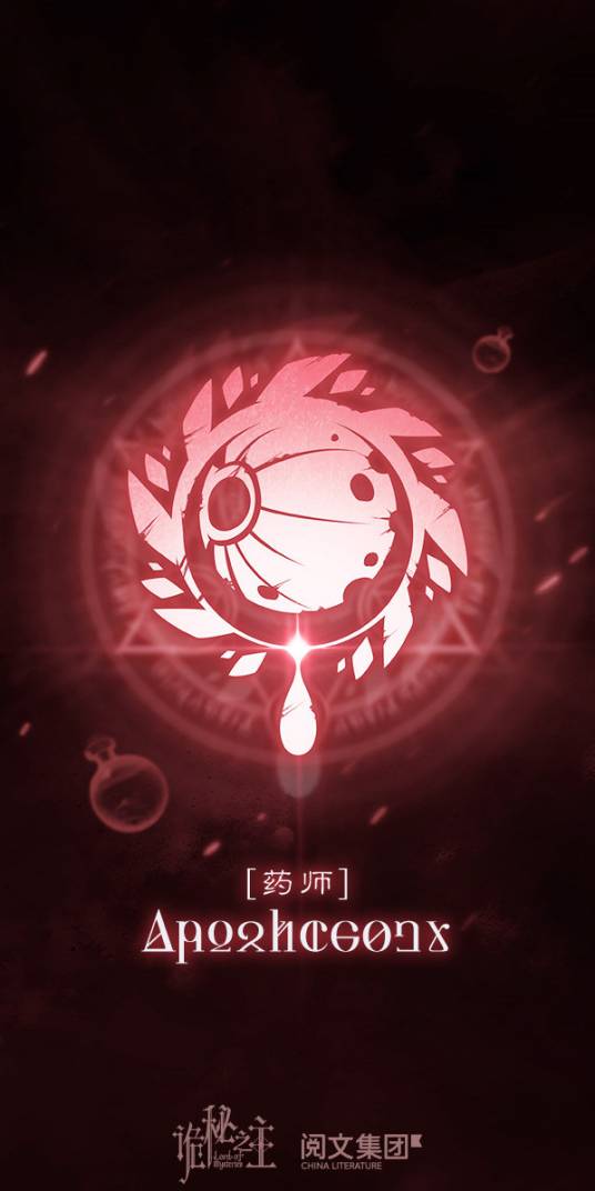 月亮（爱潜水的乌贼所著网络小说《诡秘之主》及其衍生作品中的序列途径22条神之途径之一）