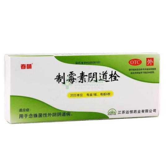 复方制霉素栓
