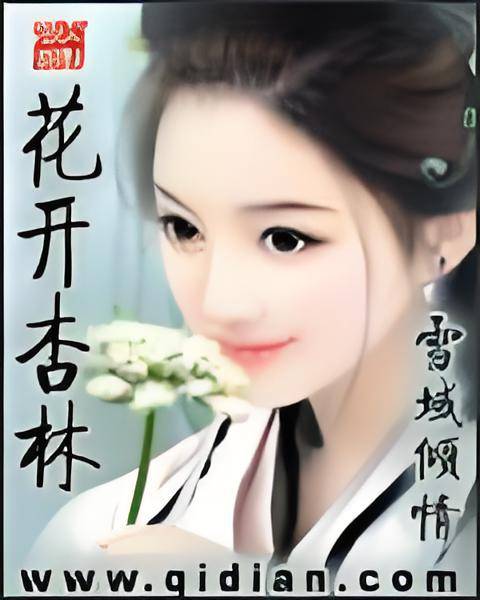 化开杏林