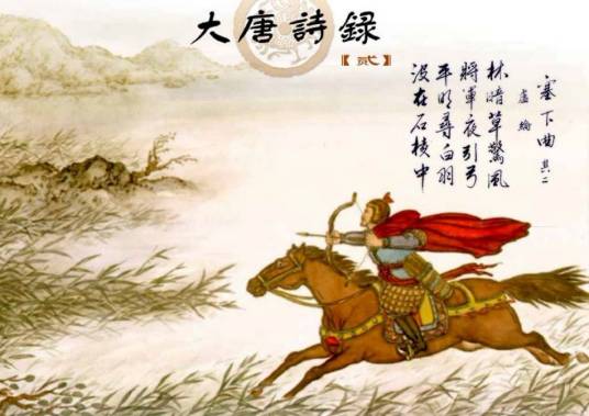 塞下曲（张祜诗作）