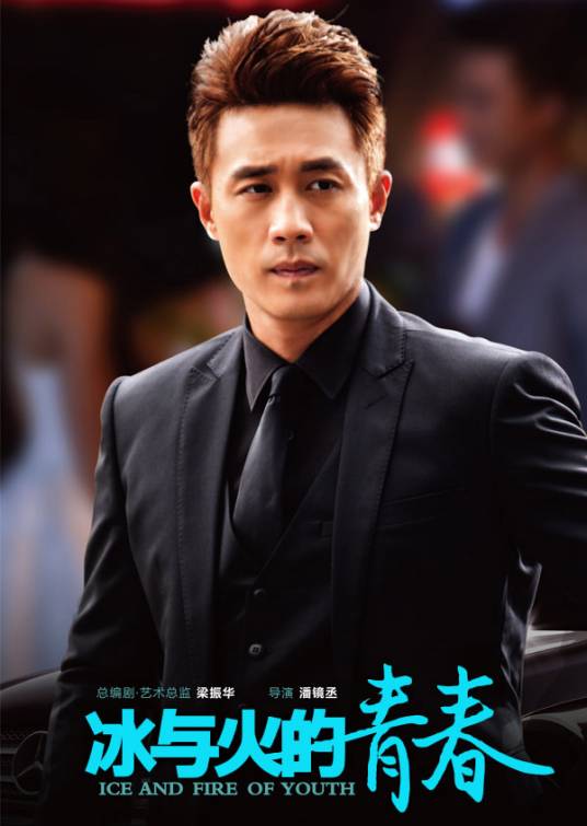 罗浩（电视剧《冰与火的青春》中的角色）