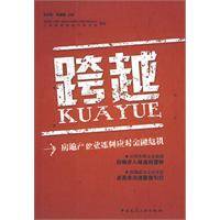 跨越（2009年中国建筑工业出版社出版的图书）