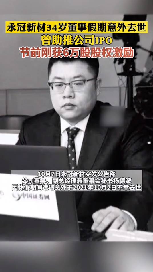 杨德波（永冠新材公司原董事、副总经理）