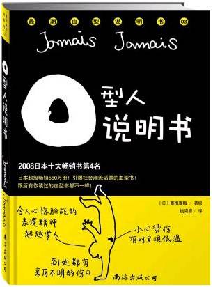 O型血人