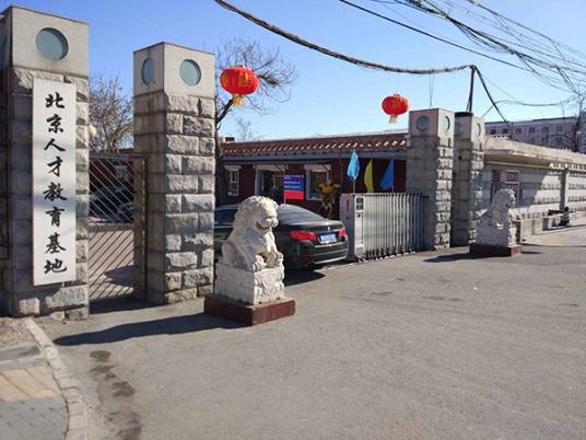 北京东方汽车美容学校