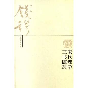 宋代理学