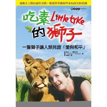 吃素的狮子（2011年大千出版社出版的图书）