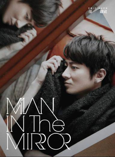 man in the mirror（孙耀威2010年音乐专辑）