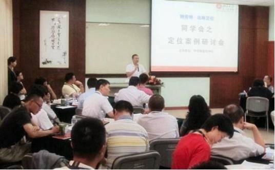 特劳特定位同学会