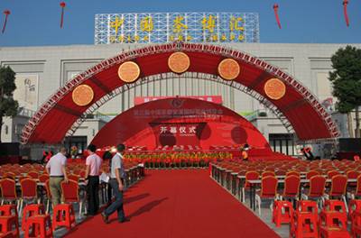 中国茶都安溪国际茶业博览会