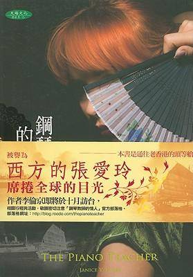 钢琴教师的情人