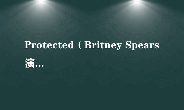 Protected（Britney Spears演唱的歌曲）