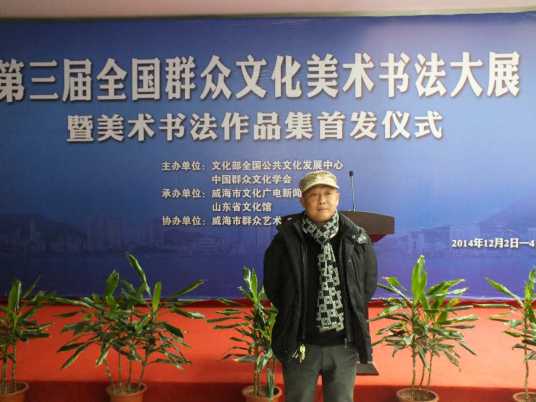 李洪波（乐山书画家）